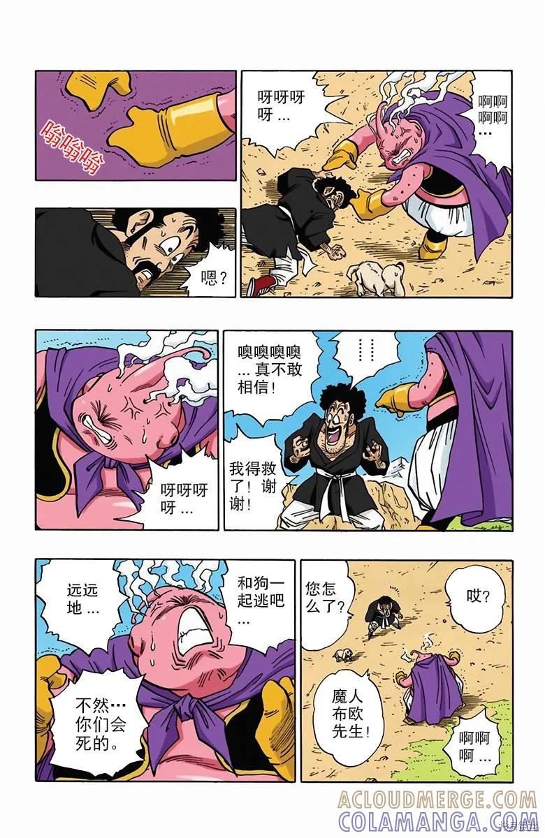 七龙珠 全彩版 40卷 第157页