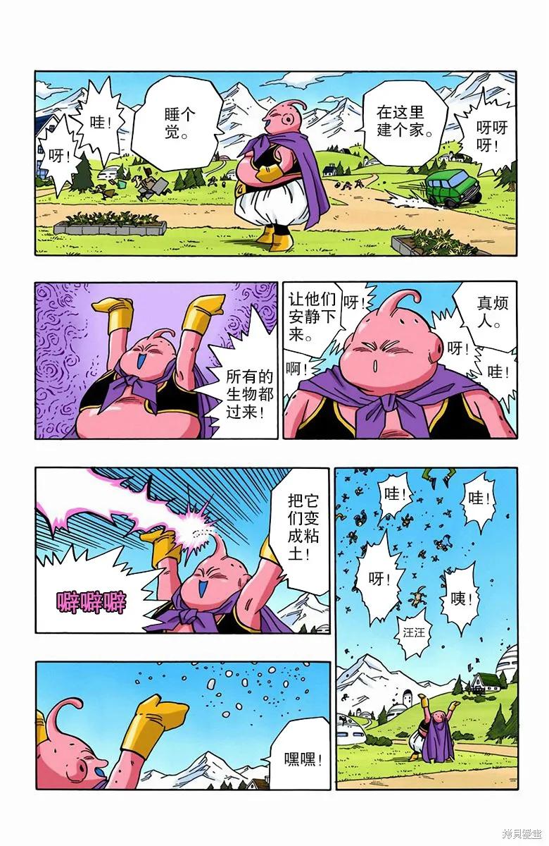 七龙珠 全彩版 40卷 第62页