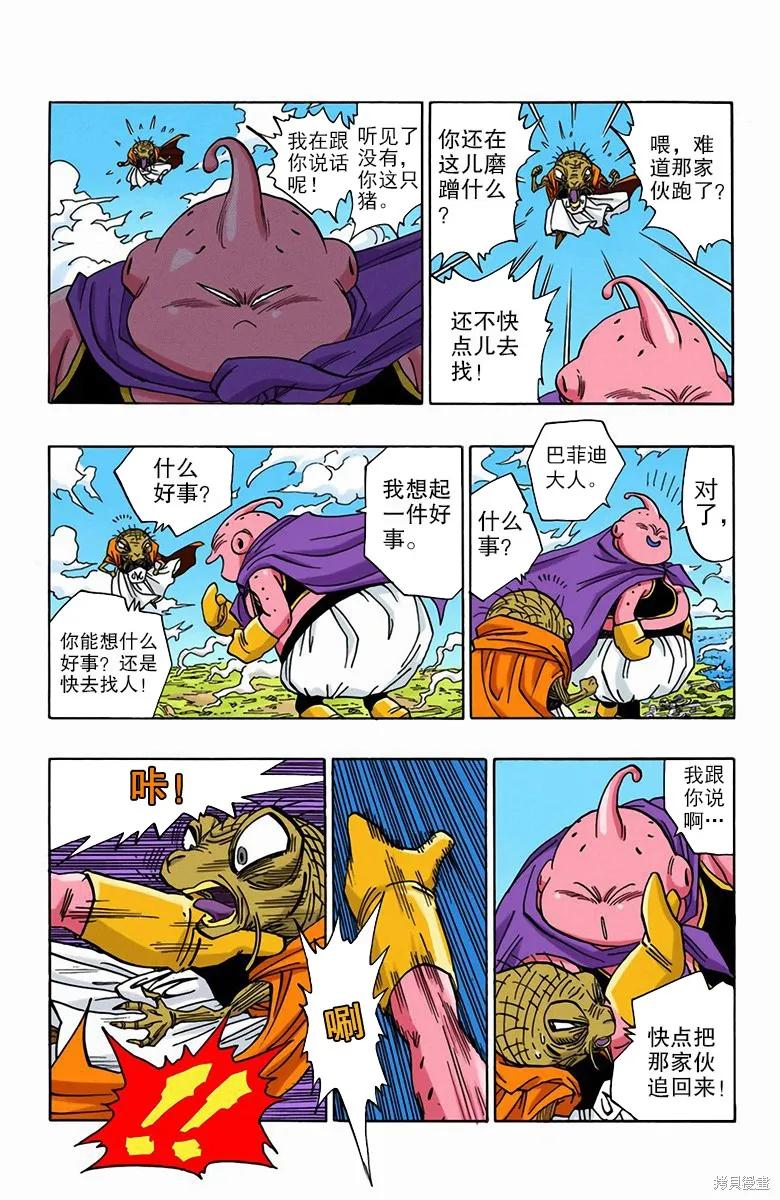 七龙珠 全彩版 40卷 第42页
