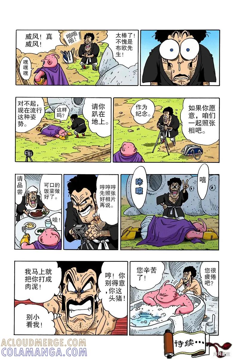七龙珠 全彩版 40卷 第121页