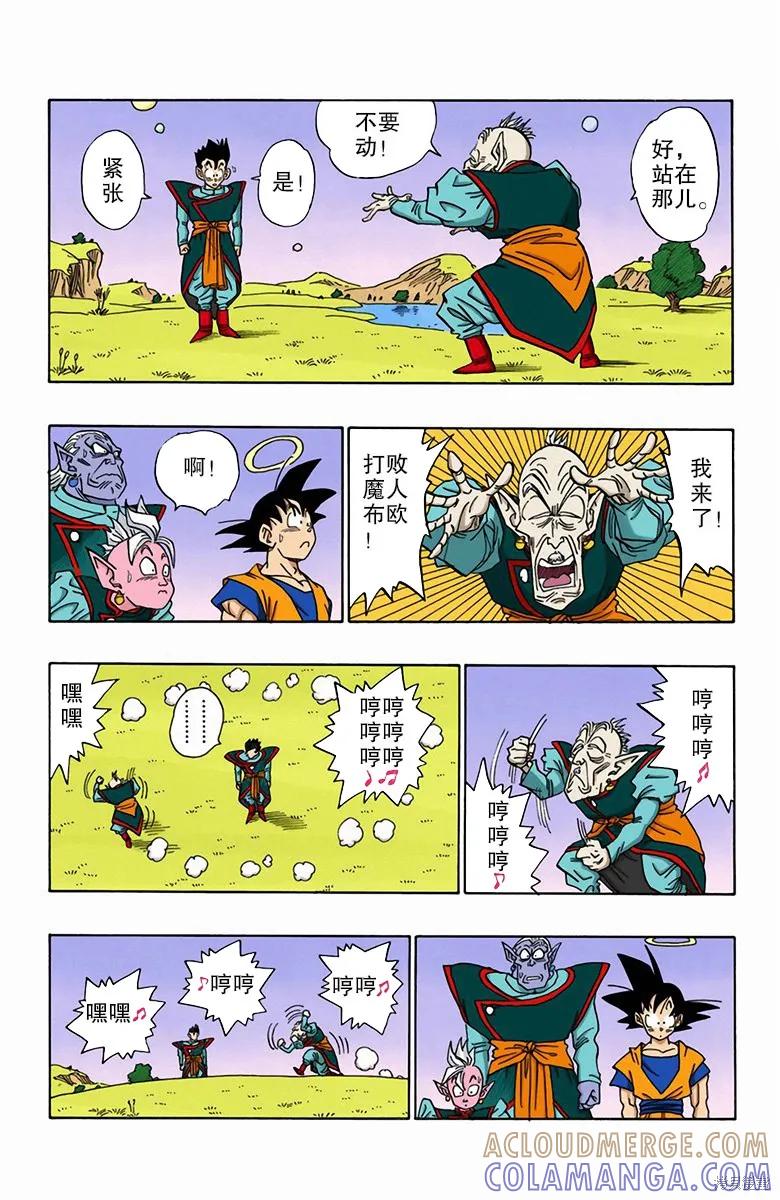 七龙珠 全彩版 40卷 第93页