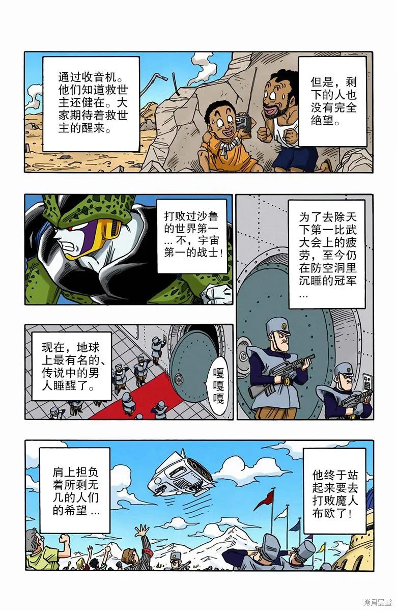 七龙珠 全彩版 40卷 第110页