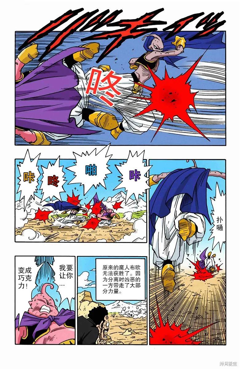 七龙珠 全彩版 40卷 第167页