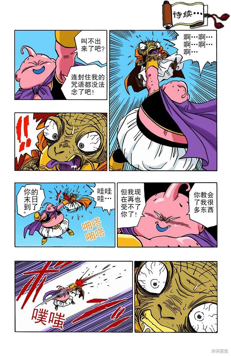 七龙珠 全彩版 40卷 第43页