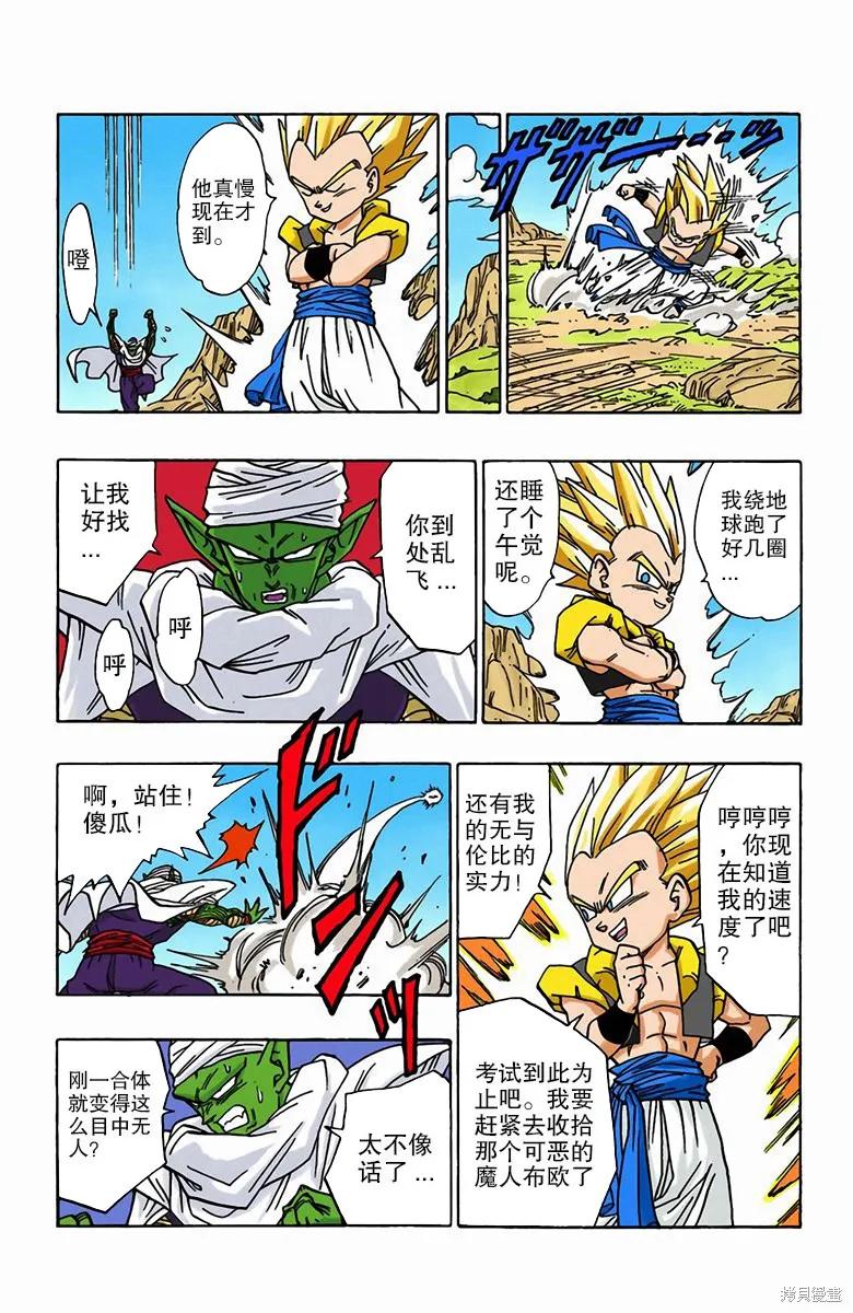 七龙珠 全彩版 40卷 第131页