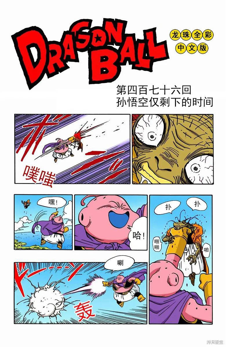 七龙珠 全彩版 40卷 第44页