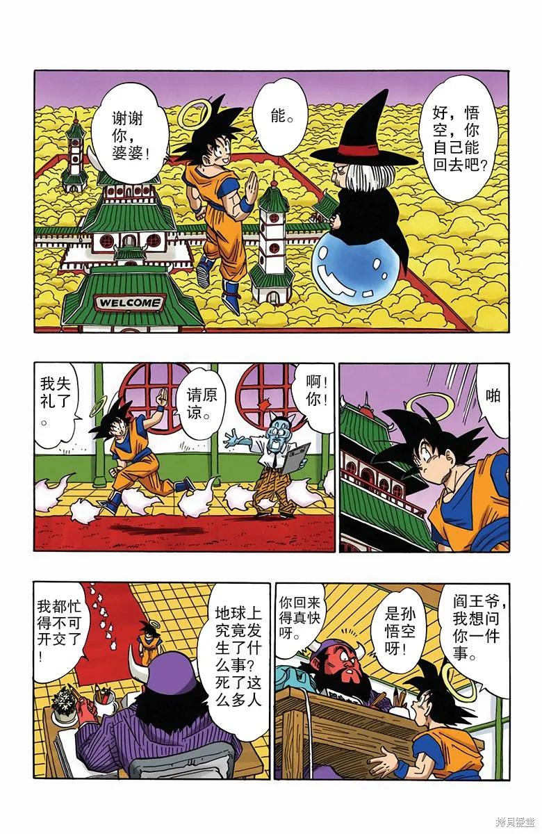 七龙珠 全彩版 40卷 第71页