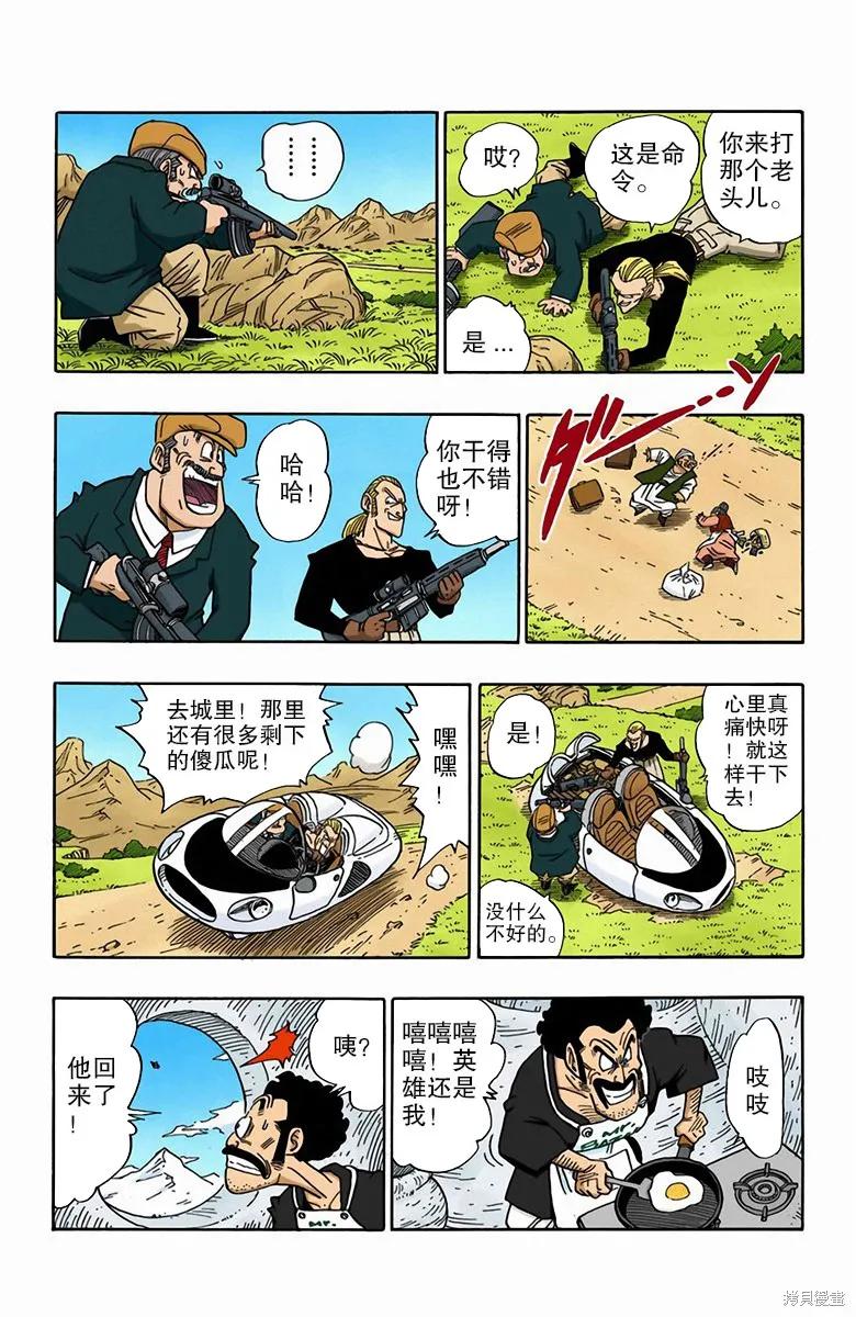 七龙珠 全彩版 40卷 第138页
