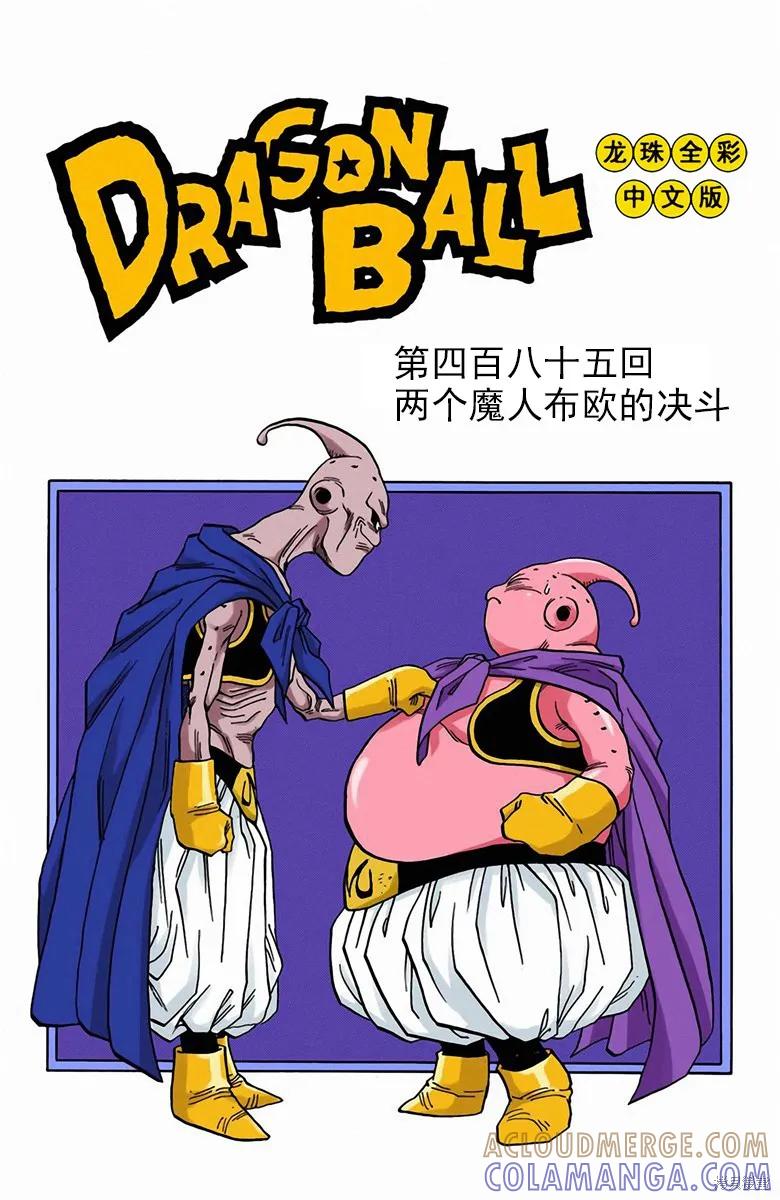 七龙珠 全彩版 40卷 第161页