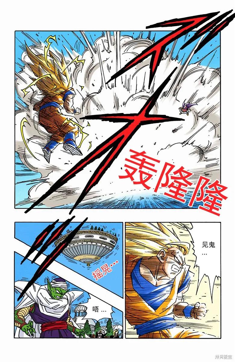 七龙珠 全彩版 40卷 第38页
