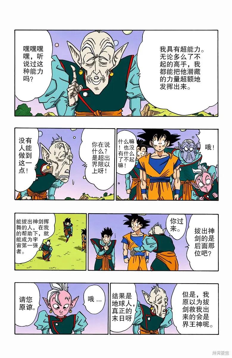 七龙珠 全彩版 40卷 第92页