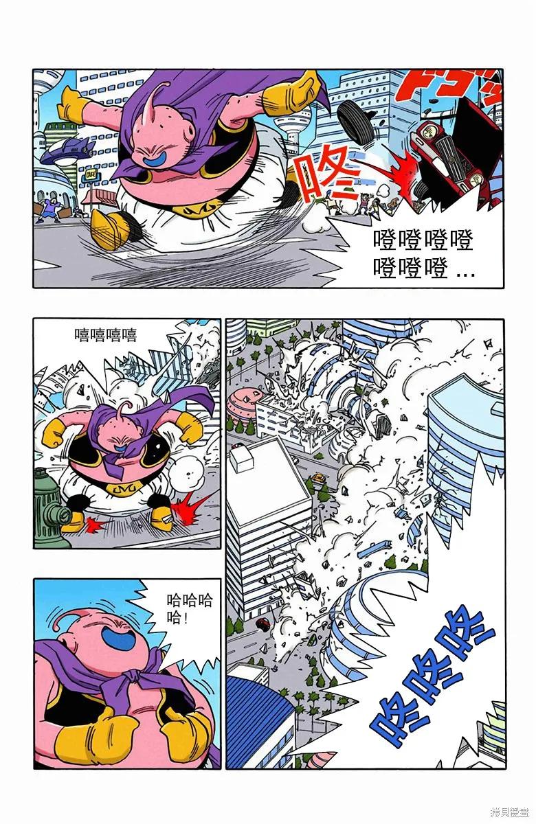 七龙珠 全彩版 40卷 第48页