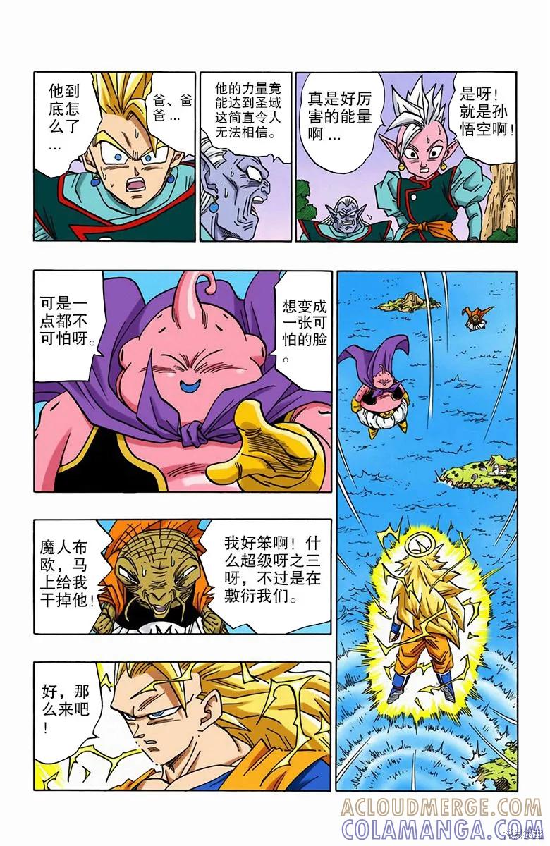 七龙珠 全彩版 40卷 第25页