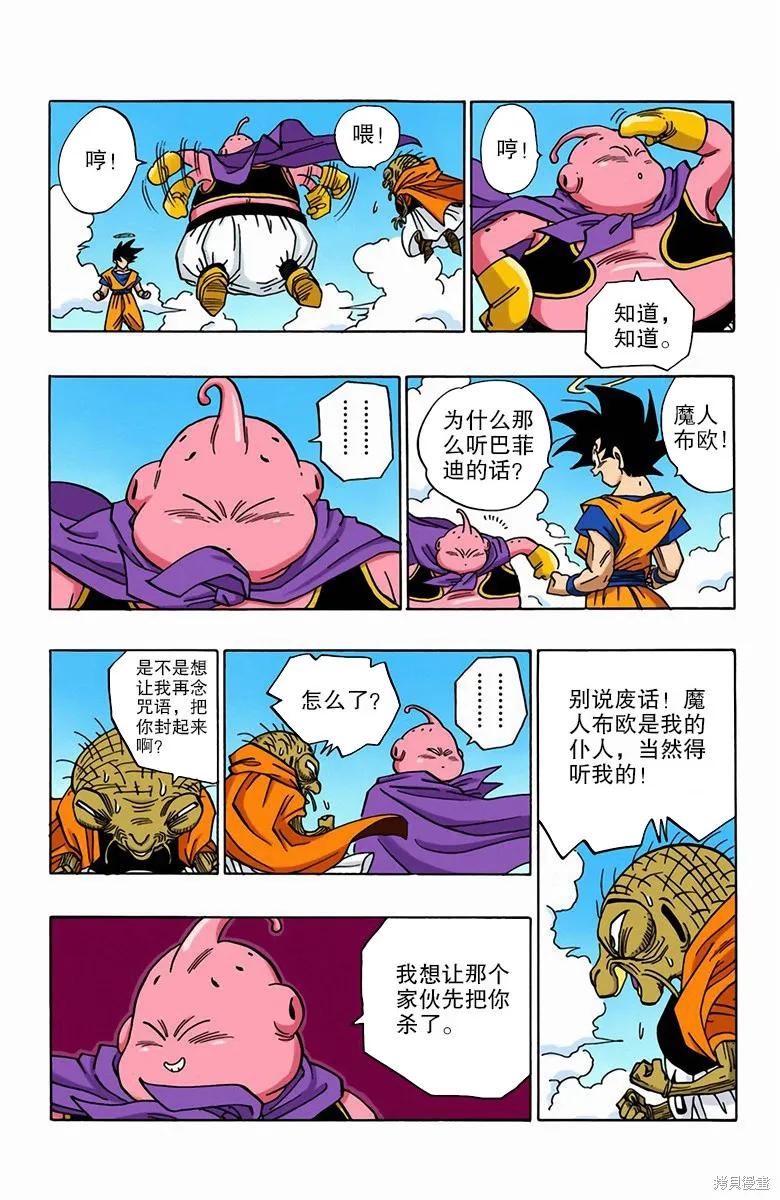七龙珠 全彩版 40卷 第15页