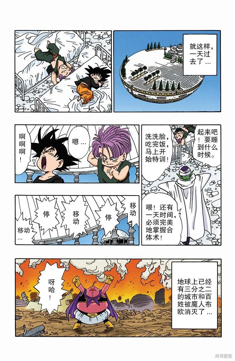 七龙珠 全彩版 40卷 第76页