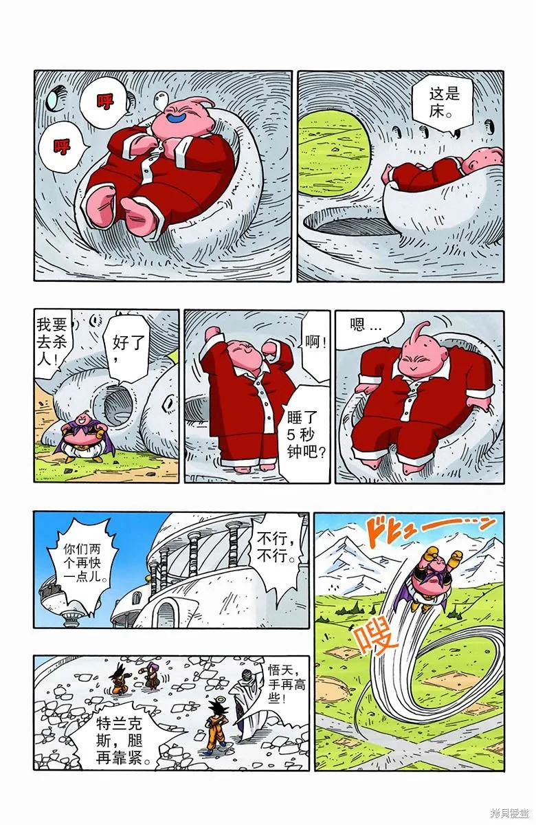 七龙珠 全彩版 40卷 第67页