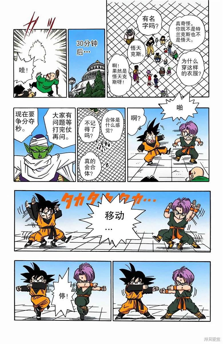七龙珠 全彩版 40卷 第102页