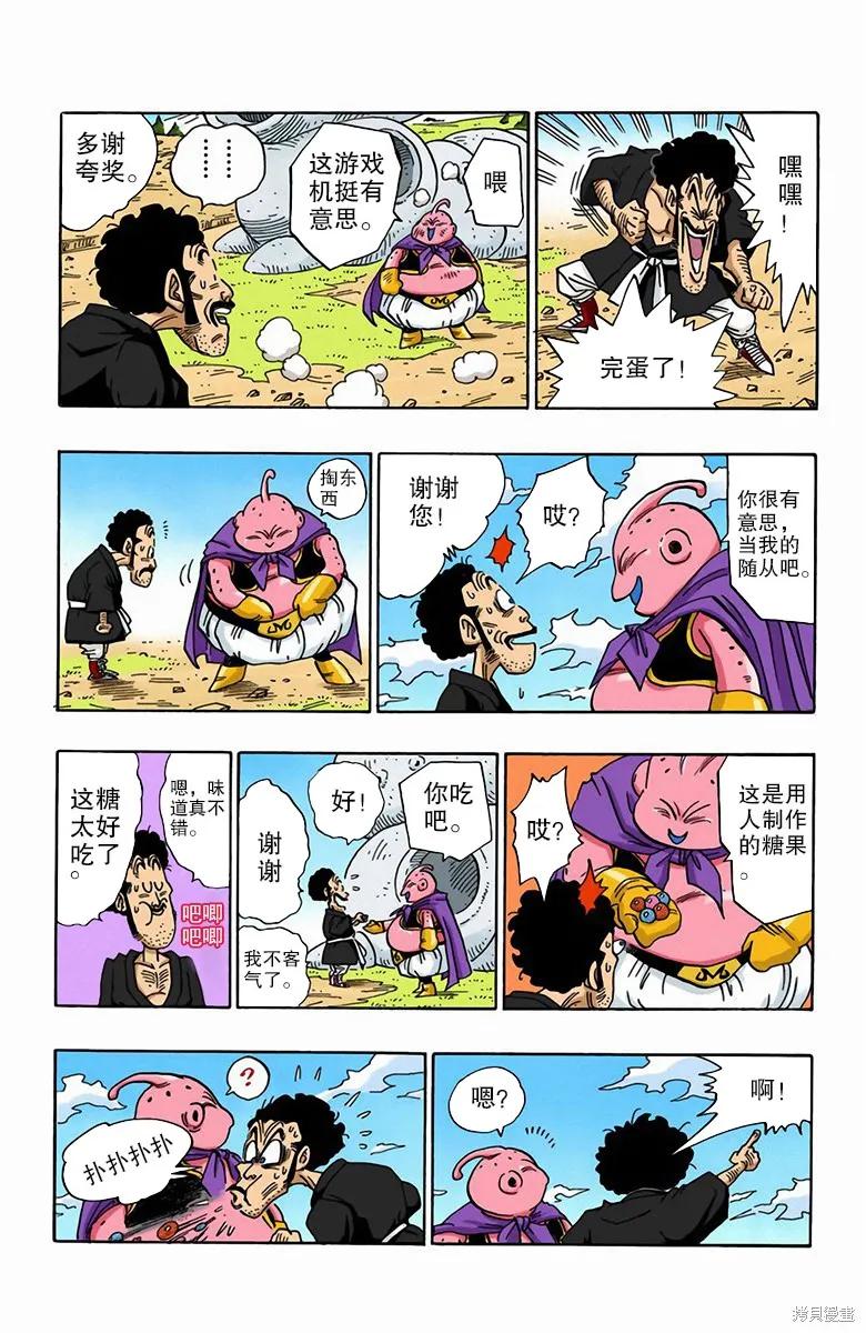 七龙珠 全彩版 40卷 第119页