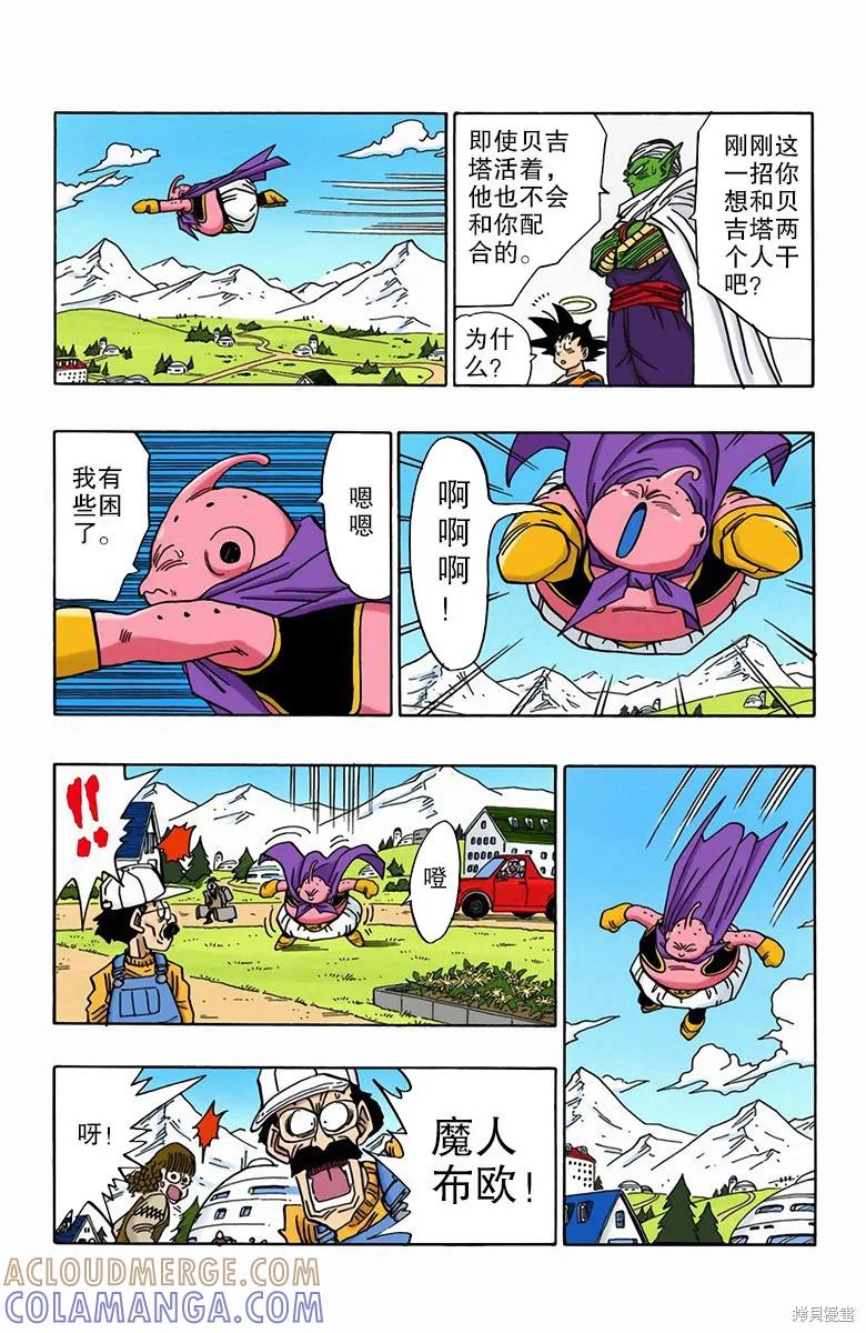 七龙珠 全彩版 40卷 第61页