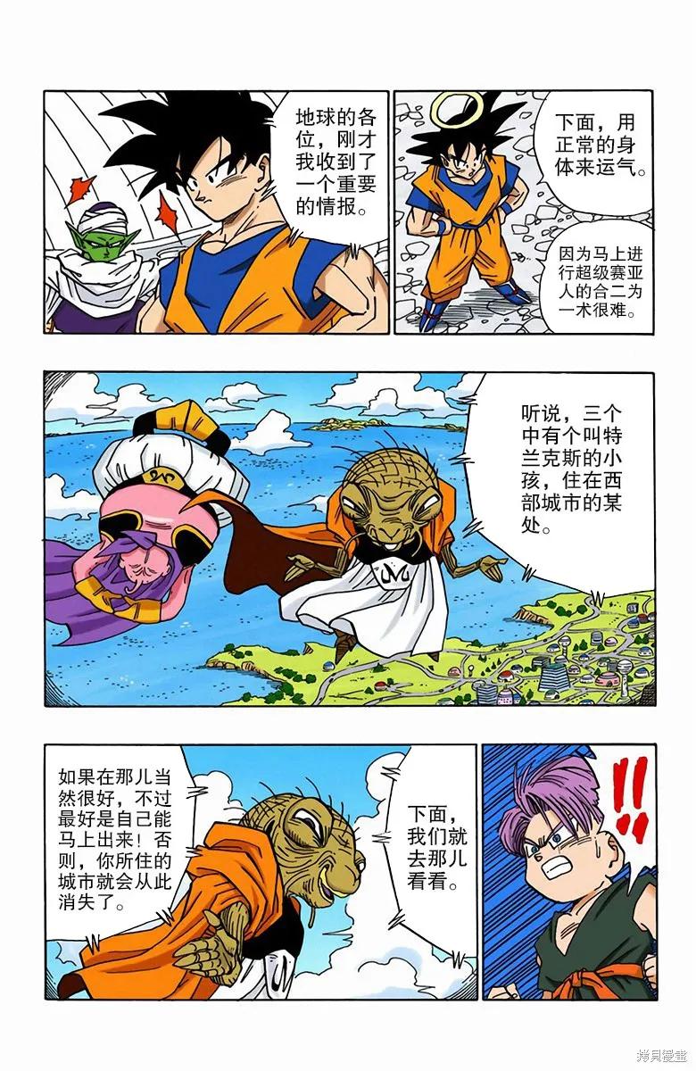 七龙珠 全彩版 40卷 第8页