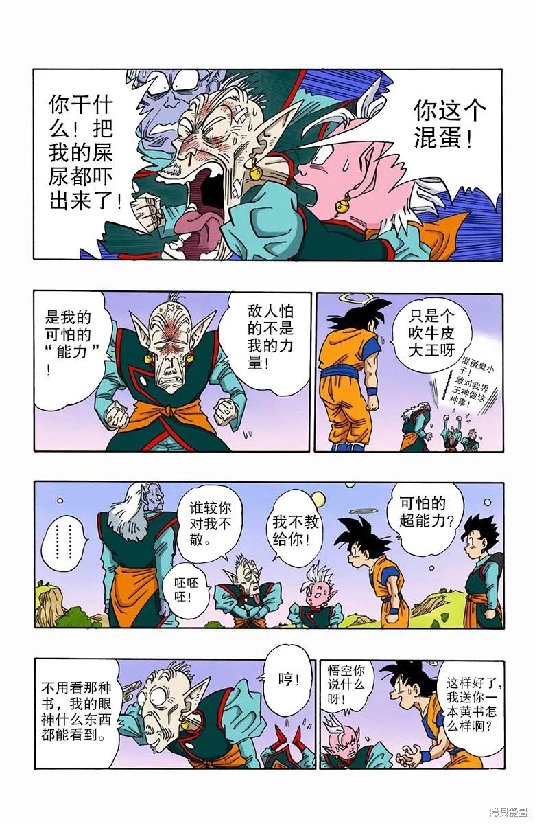 七龙珠 全彩版 40卷 第90页