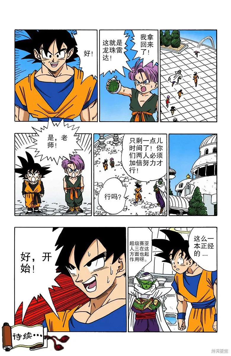 七龙珠 全彩版 40卷 第56页