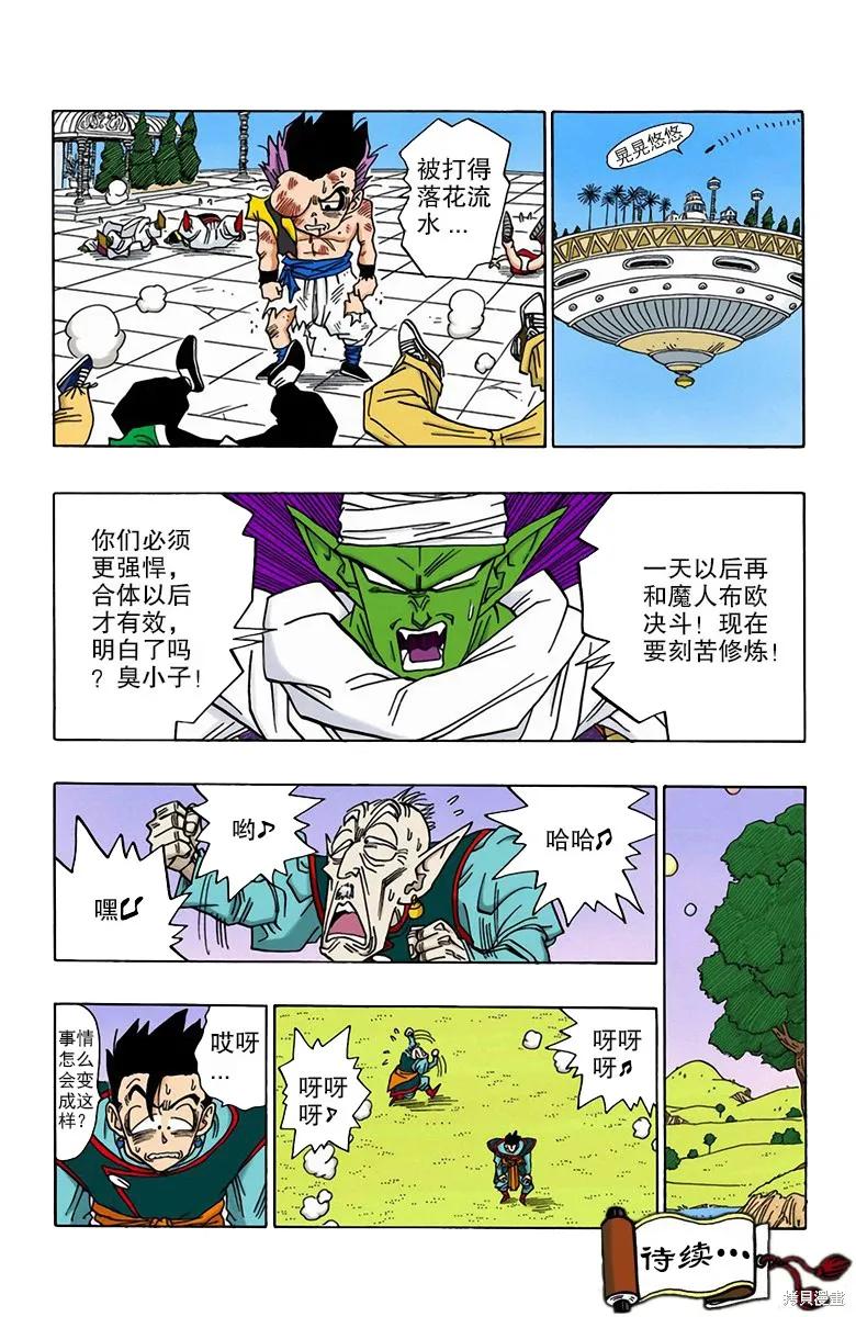 七龙珠 全彩版 40卷 第108页