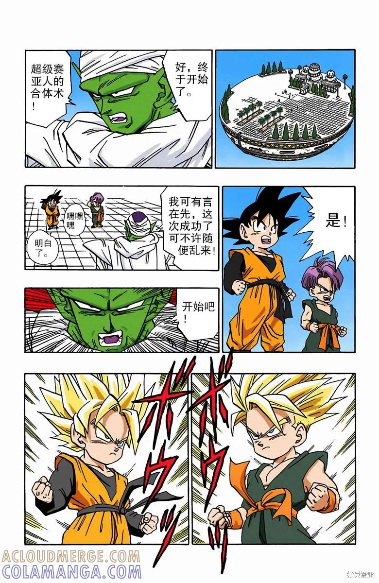 七龙珠 全彩版 40卷 第125页