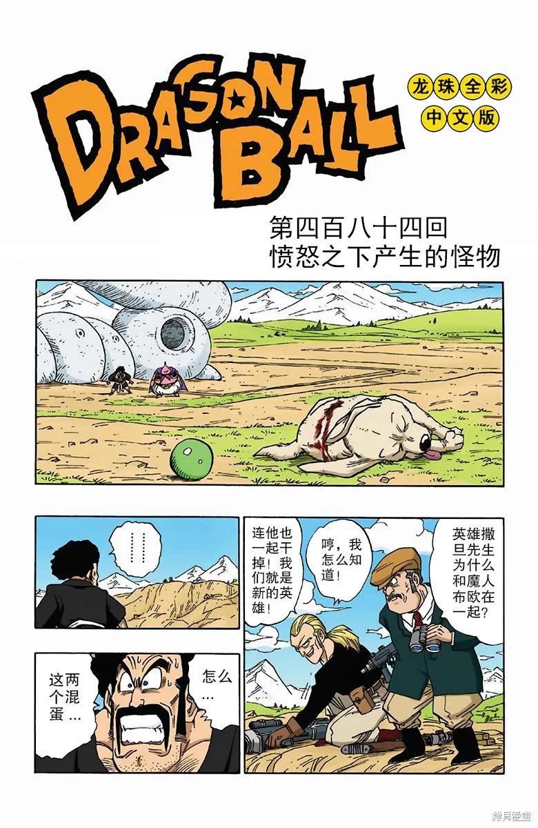 七龙珠 全彩版 40卷 第147页