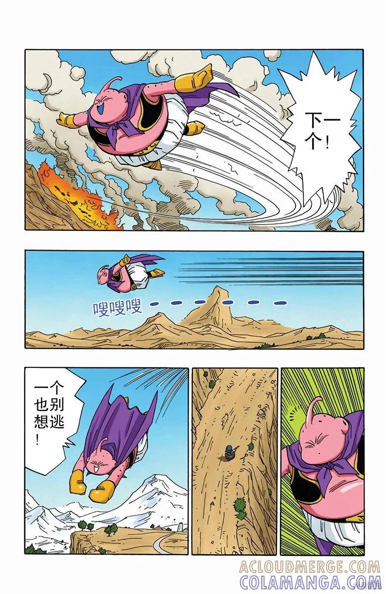 七龙珠 全彩版 40卷 第77页