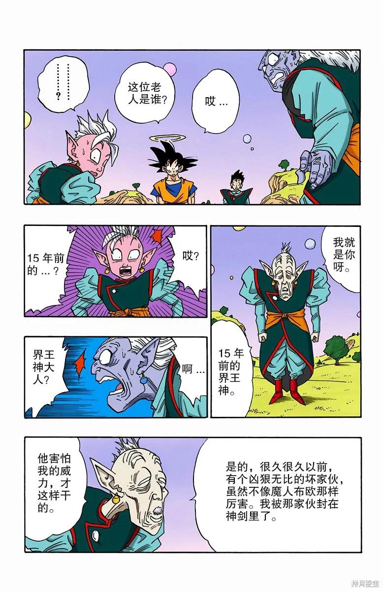 七龙珠 全彩版 40卷 第88页