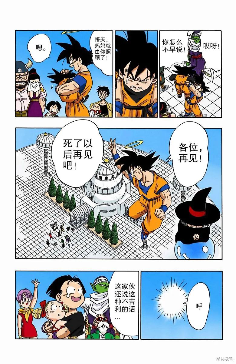 七龙珠 全彩版 40卷 第70页