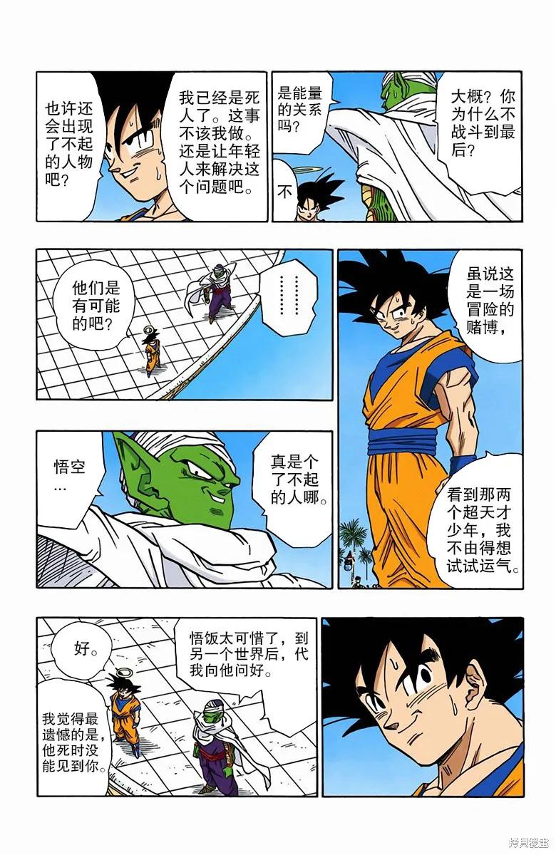 七龙珠 全彩版 40卷 第54页