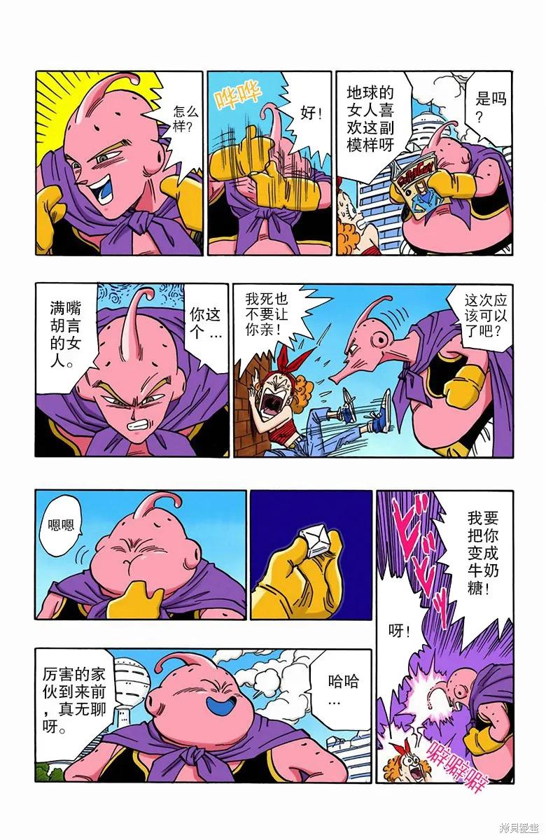 七龙珠 全彩版 40卷 第50页