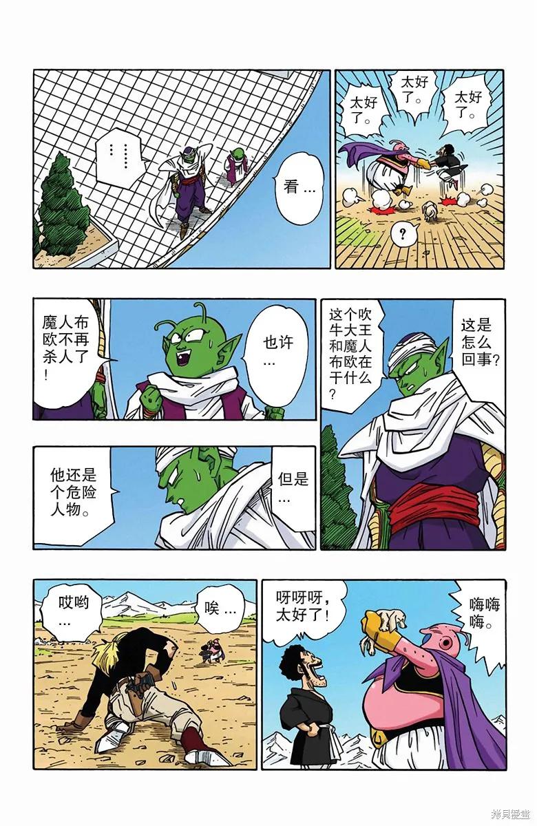 七龙珠 全彩版 40卷 第155页