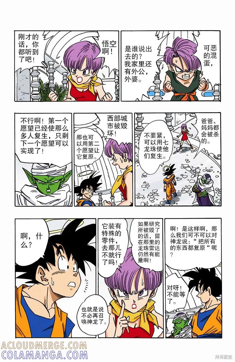七龙珠 全彩版 40卷 第9页