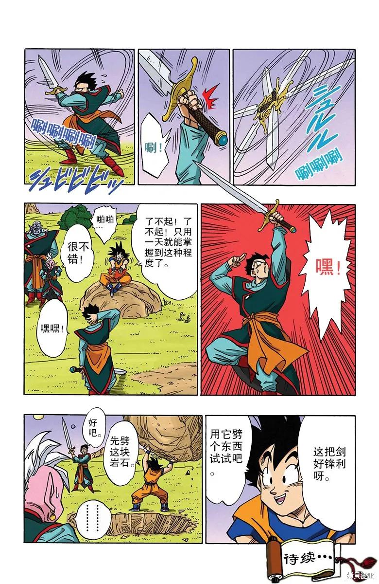 七龙珠 全彩版 40卷 第82页