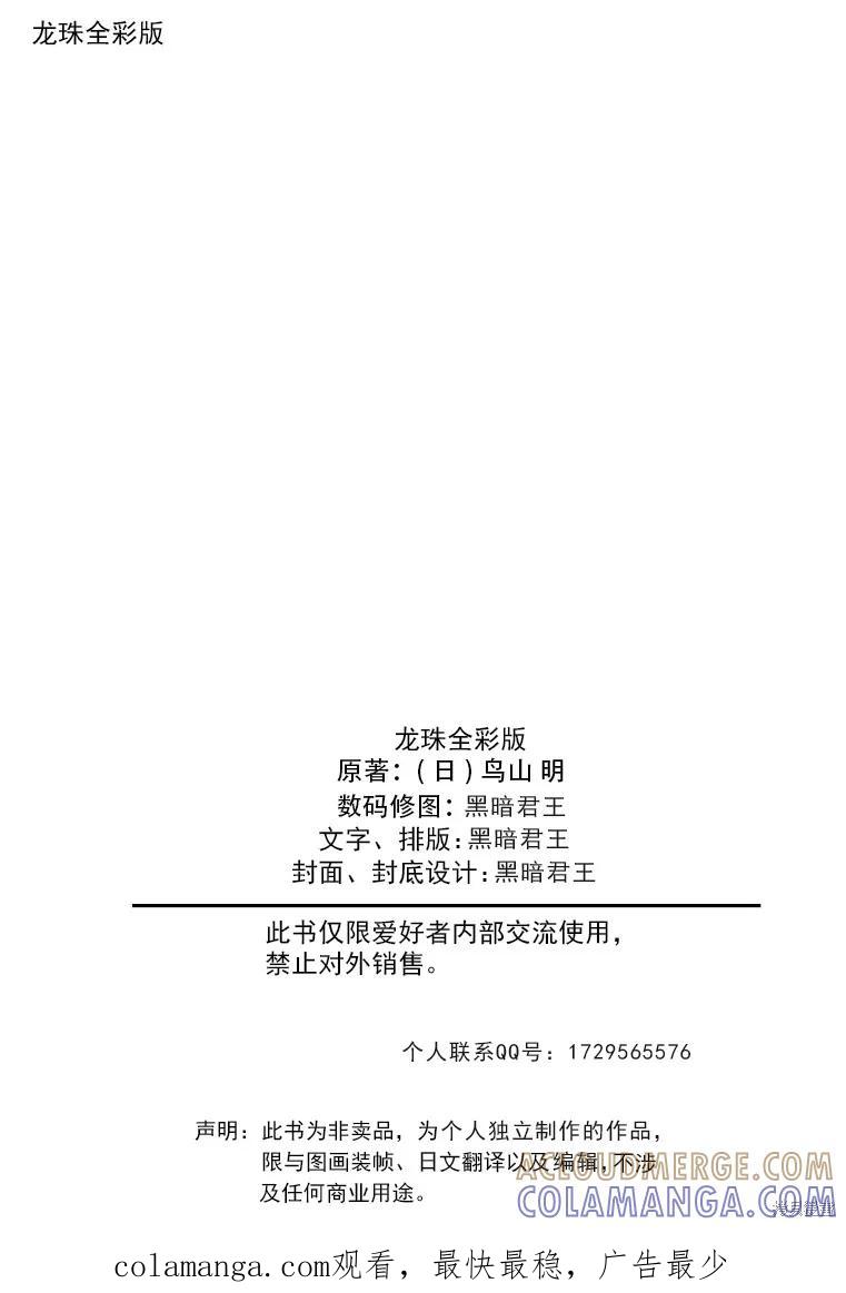 七龙珠 全彩版 40卷 第173页