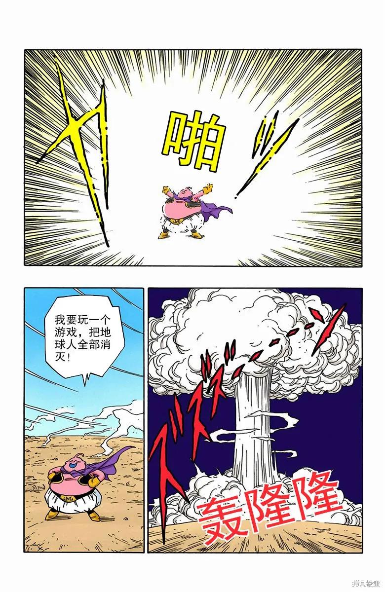 七龙珠 全彩版 40卷 第51页