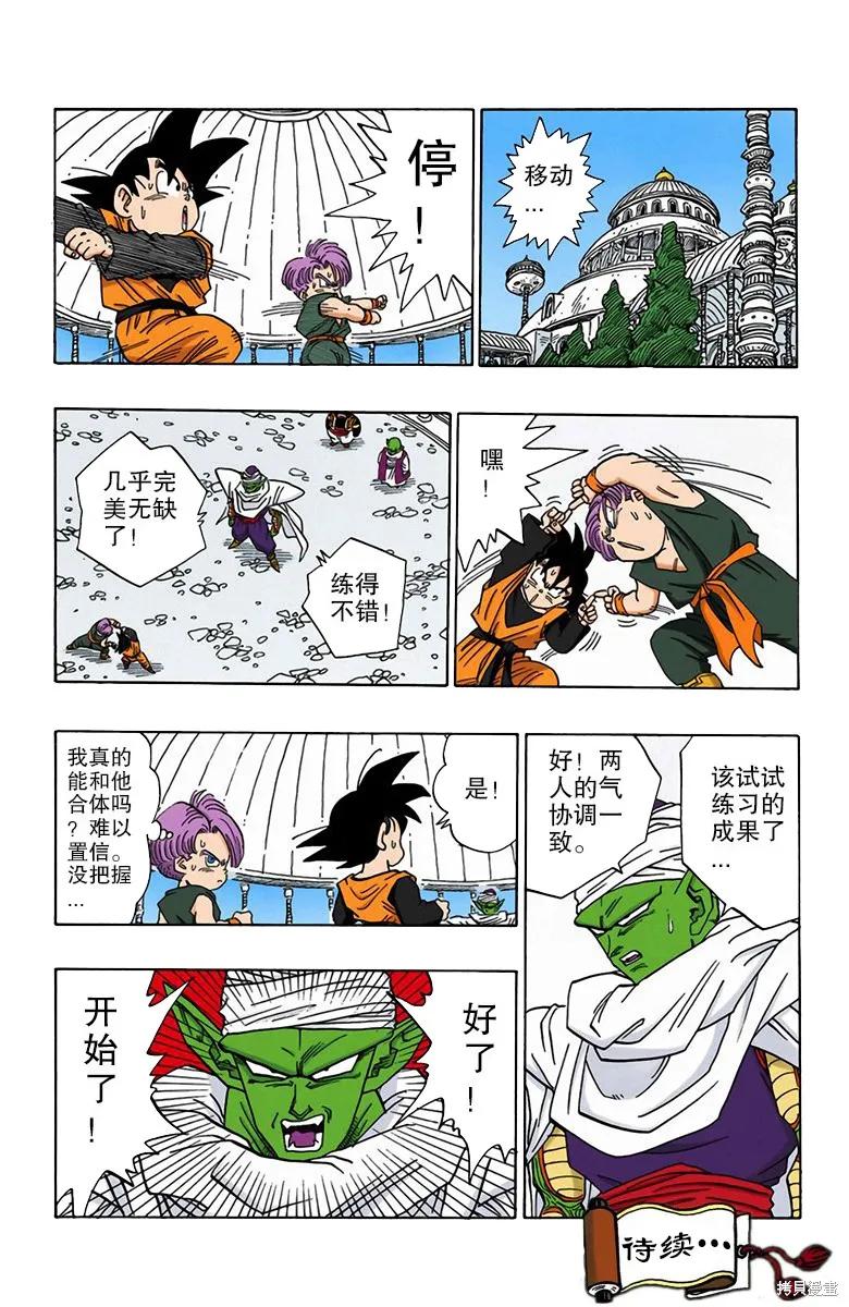 七龙珠 全彩版 40卷 第95页