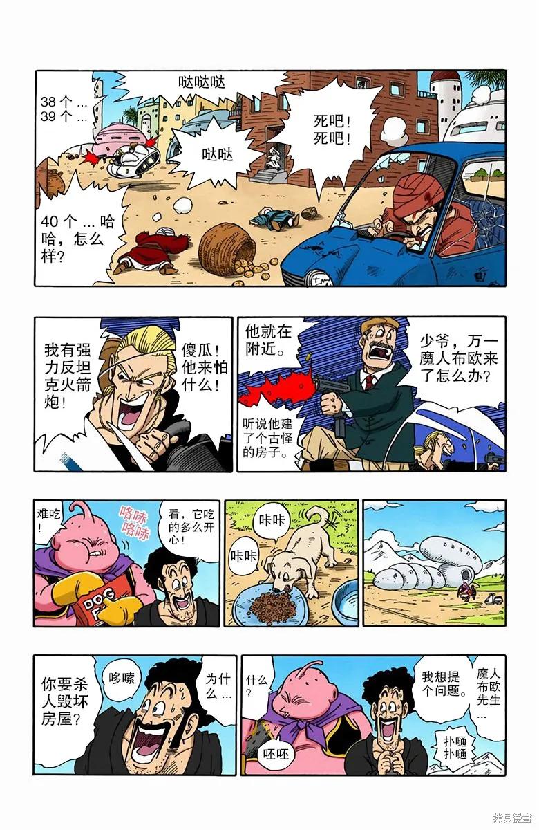 七龙珠 全彩版 40卷 第143页