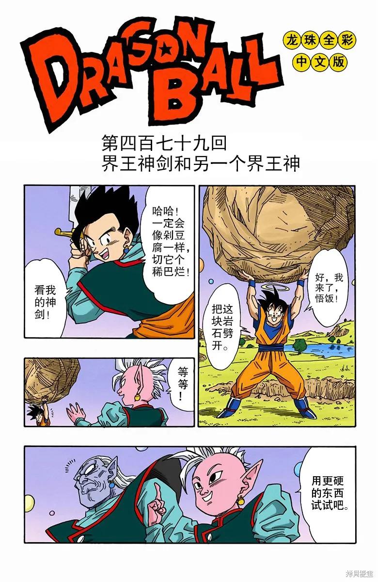 七龙珠 全彩版 40卷 第83页