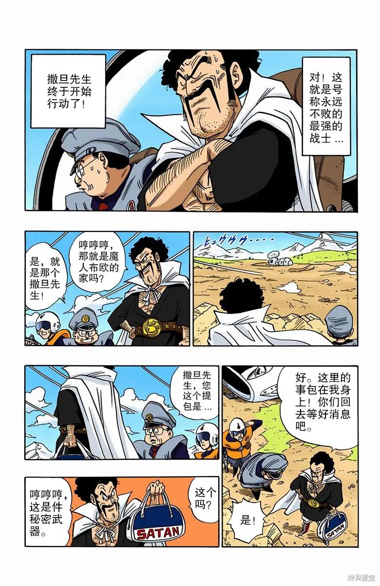 七龙珠 全彩版 40卷 第111页
