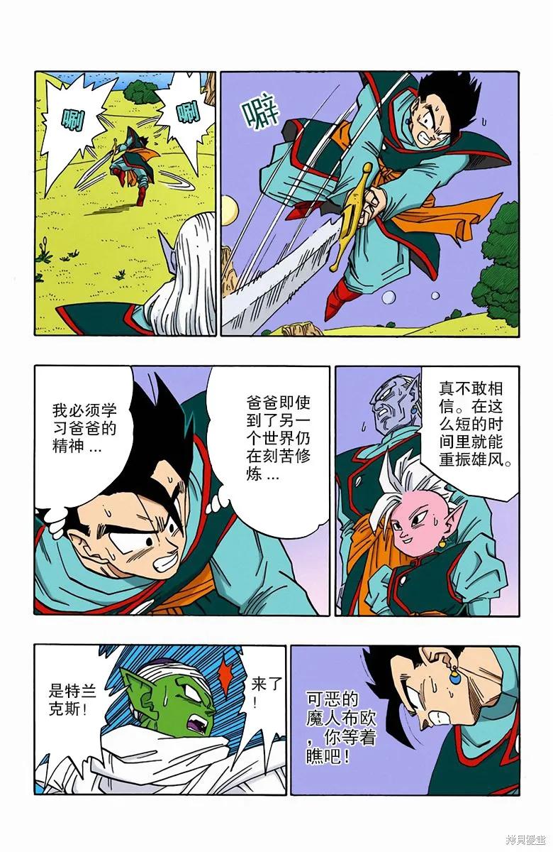 七龙珠 全彩版 40卷 第55页