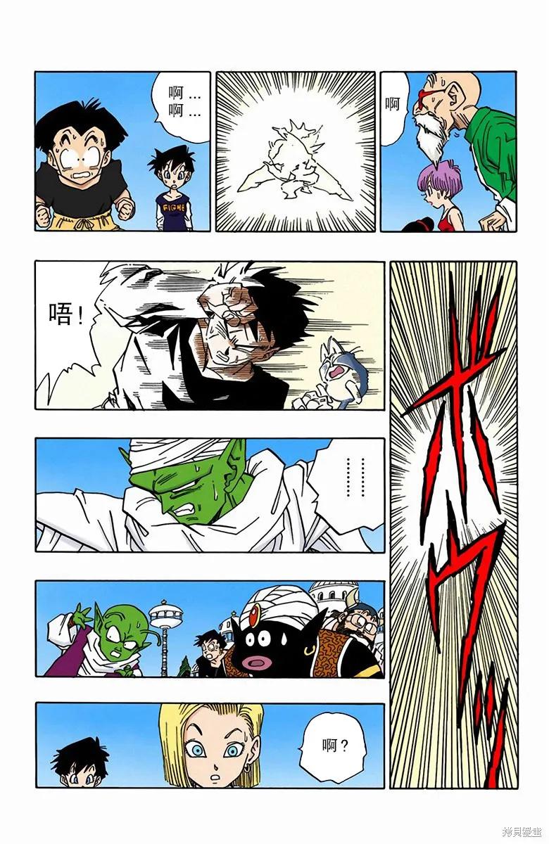 七龙珠 全彩版 40卷 第99页