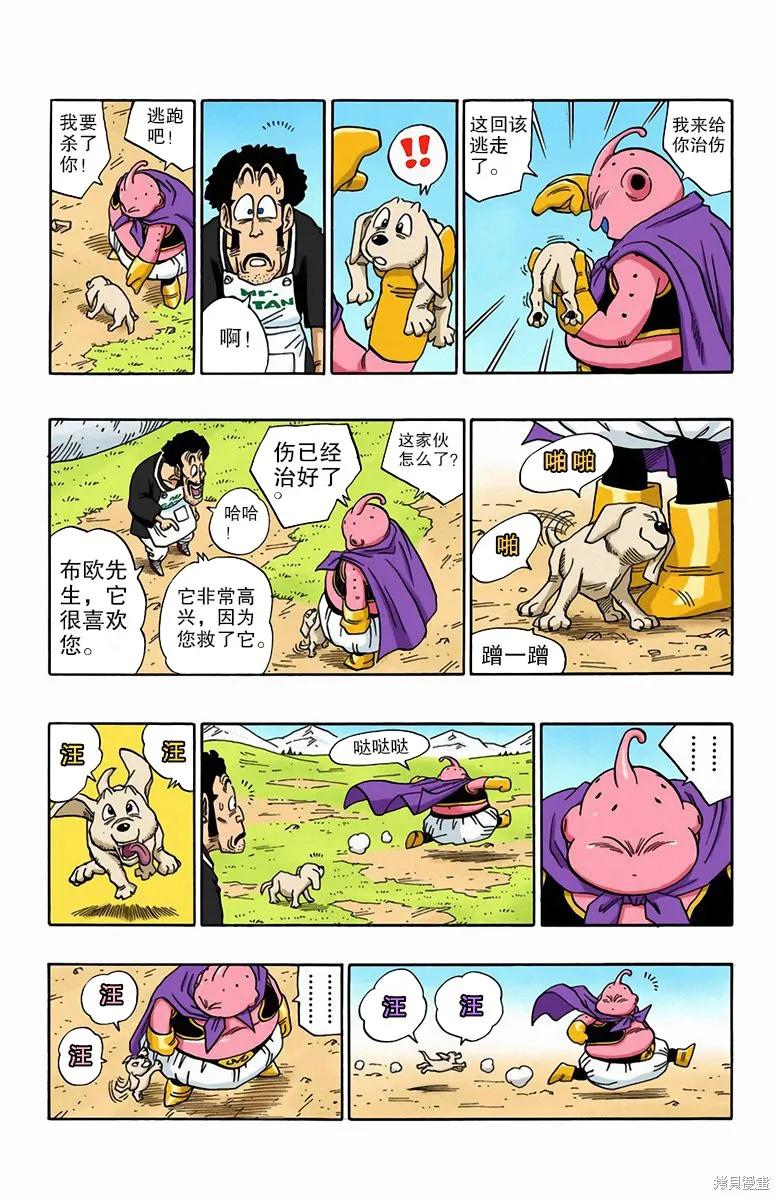 七龙珠 全彩版 40卷 第140页