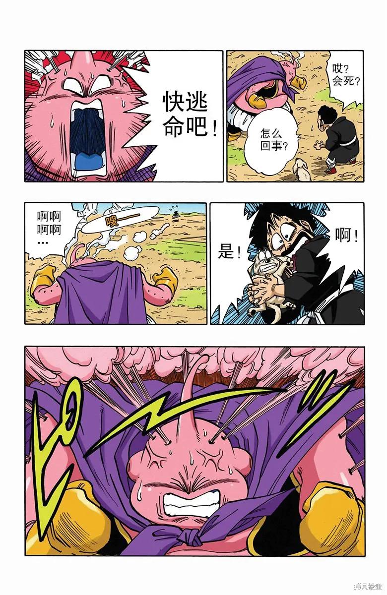 七龙珠 全彩版 40卷 第158页