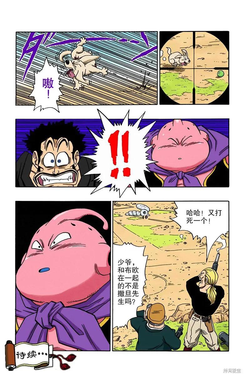 七龙珠 全彩版 40卷 第146页