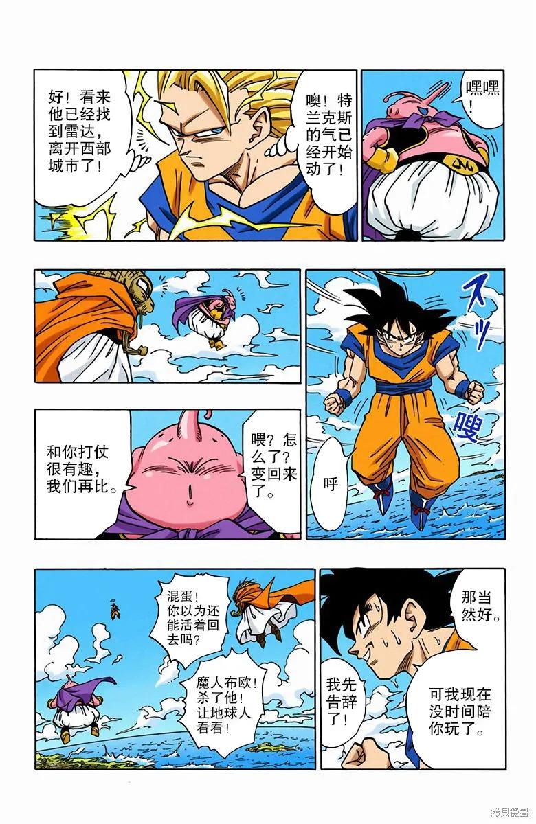 七龙珠 全彩版 40卷 第40页