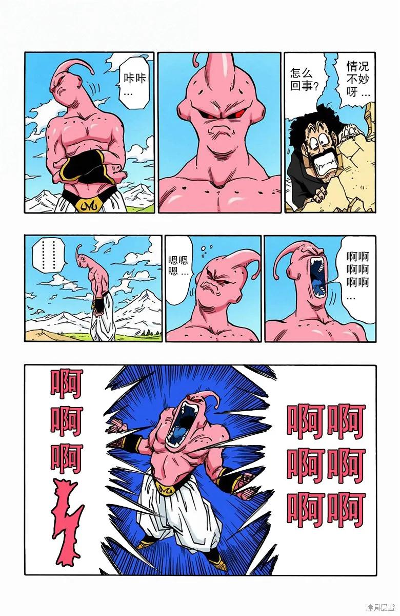 七龙珠 全彩版 40卷 第171页